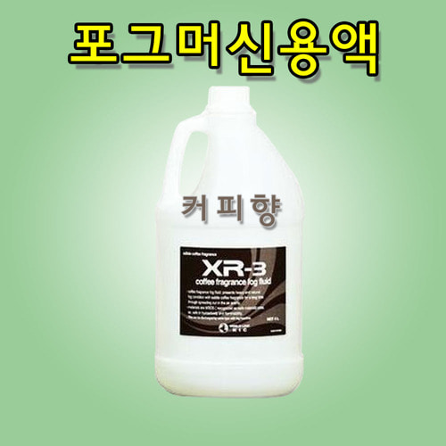 KIC XR3 커피향 포그머신용액