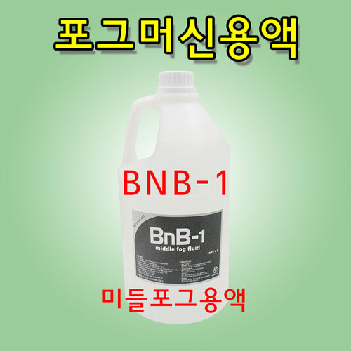 KIC BNB-1 미들포그액 포그머신용액