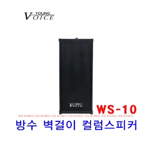 삼미전자 컬럼스피커 WS-10 흑색/방수/방송용타입