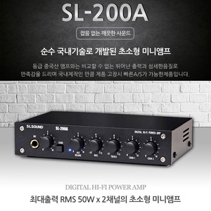 SL-200A 채널당50W  100W 미니앰프 매장용앰프