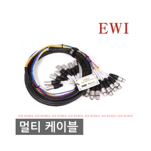 EWI MTFM-8채널/5M/캐논(암)-캐논(수)/SMM케이블/EWI멀티케이블
